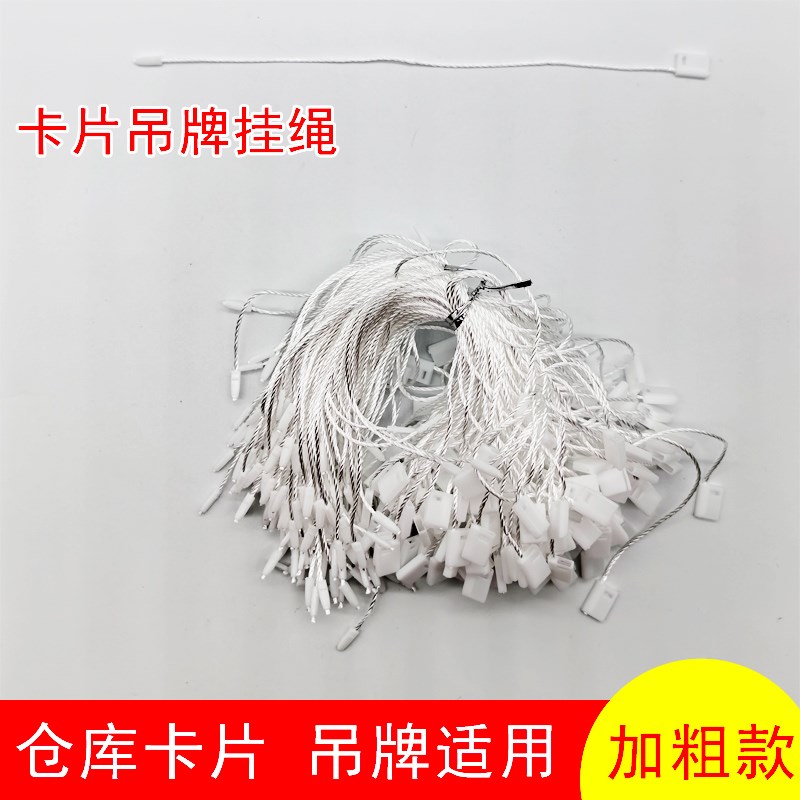 速发吊牌绳片绳子母扣服装仓库卡衣样挂卡样品卡标签吊粒棉线收穿