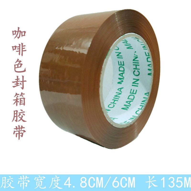 速发彩色示带 6封M宽咖啡色C箱标记胶带 警胶标识打包厂家现货批