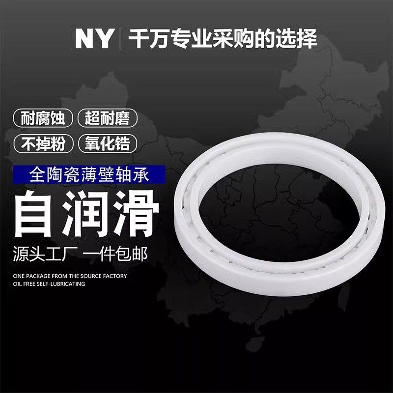 速发薄壁陶瓷轴承6700 670  7702 670 6704 6605 6706 670726708C