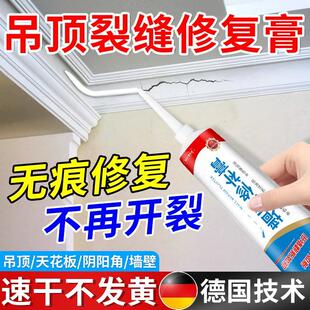 速发吊顶裂缝修复补墙膏石膏板吊顶开裂膏补膏天花墙板面石修线修