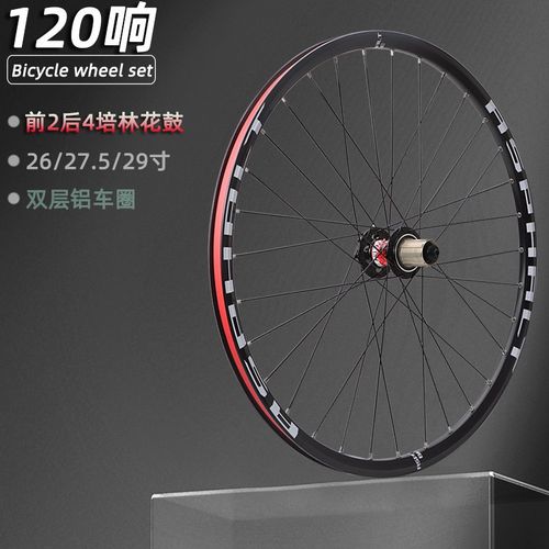 速发山花自行车轮组2i6/27.5/2寸前2毂4培林地鼓120响快拆碟刹轮