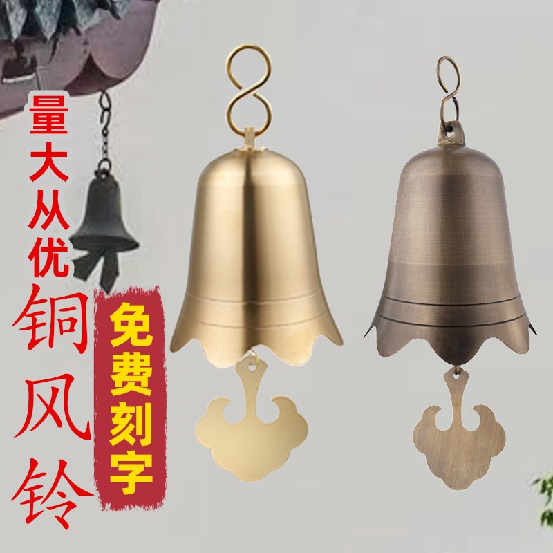 速发凉亭庭院铜铃铛大号挂件佛屋房户檐铜风铃铜钟塔外寺院室外