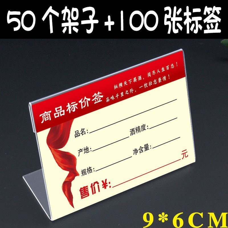 速发商品示价签6CM白酒标签价格标标牌商品标识卡价格展签牌