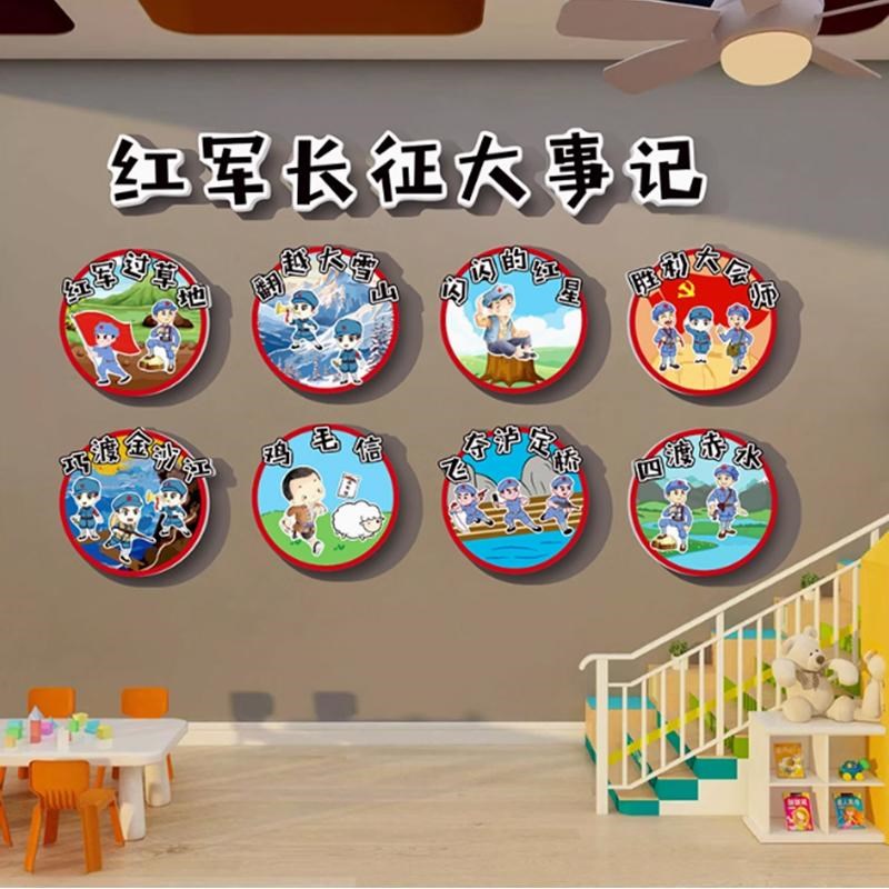 速发幼儿园爱创环国庆主题红建军长征布置党色班级文化墙面装饰贴