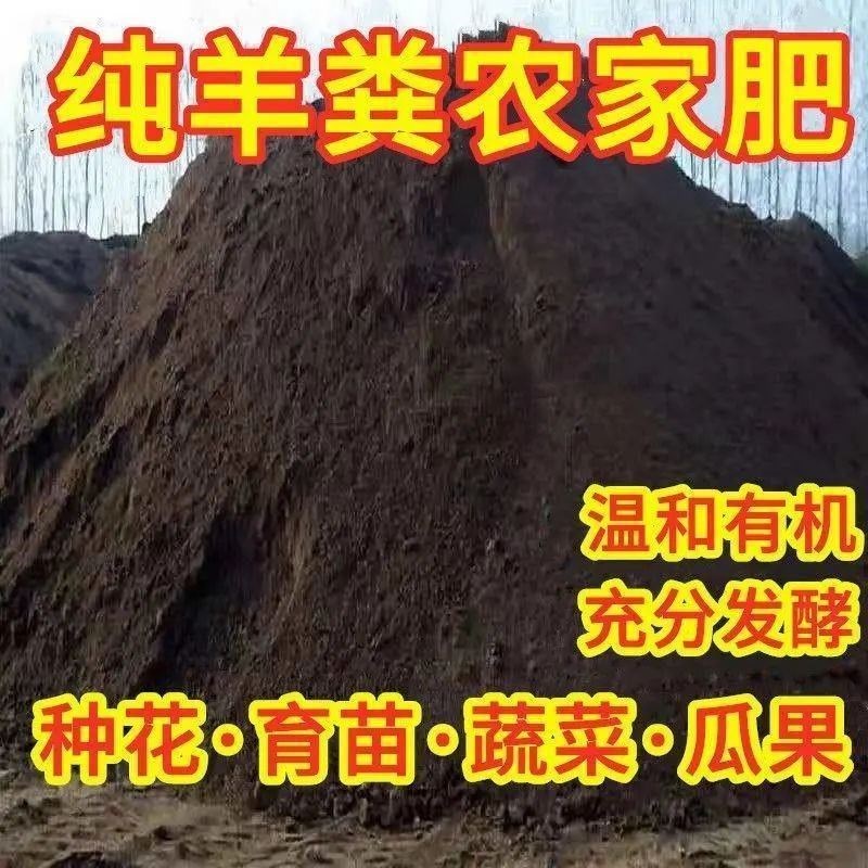 速发【一百斤粪羊】发酵有机肥鸡粪肥菜种种花专用肥料家用花卉羊