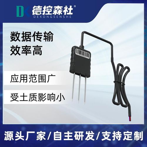 速发高精度土壤E湿度传感器电水率酸碱度植物导分计PH干湿温C值检