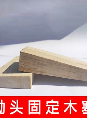 速发锄头配件子头固定木卡老式锄头塞子锄头安装木楔锄木尖马鞍子