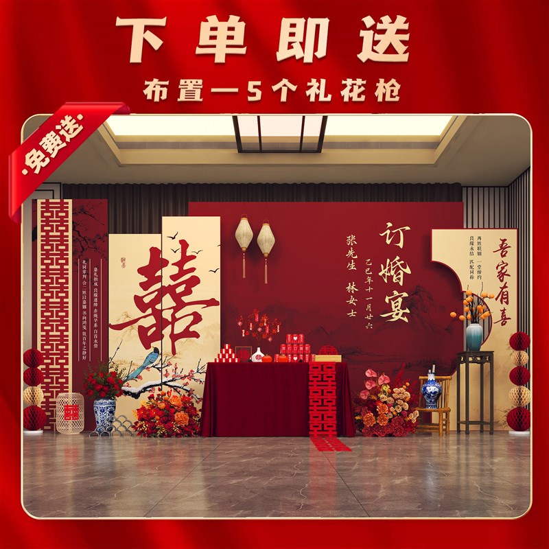速发订婚宴场景布置装饰2026新中式喜字摆件全套摆台板背景墙