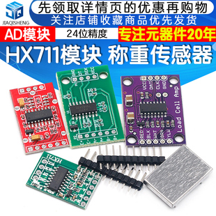 压力H感器 24位精度AD模块小体积小版 速发传X711模块 称重传感器