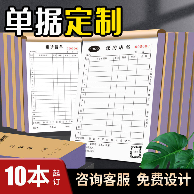 速发单据送货单二联销单销售清货三联收据合同费用报销点菜单