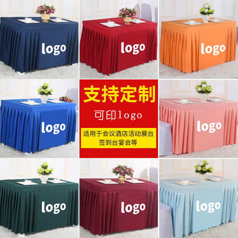 速发会公办议桌布桌裙展会活动冷餐桌布签桌台舞台裙婚庆宴会到罩
