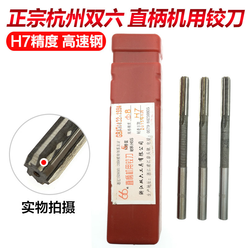 速发杭州双六直柄机用铰刀H7精度高速钢H 4 5 6 8 10 12 14 16