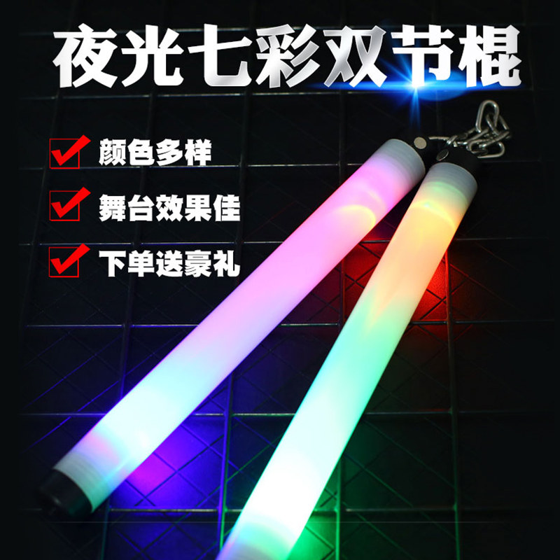 速发双截棍训童成练儿人双节棍初学者海绵荧光发光夜光表演二节练