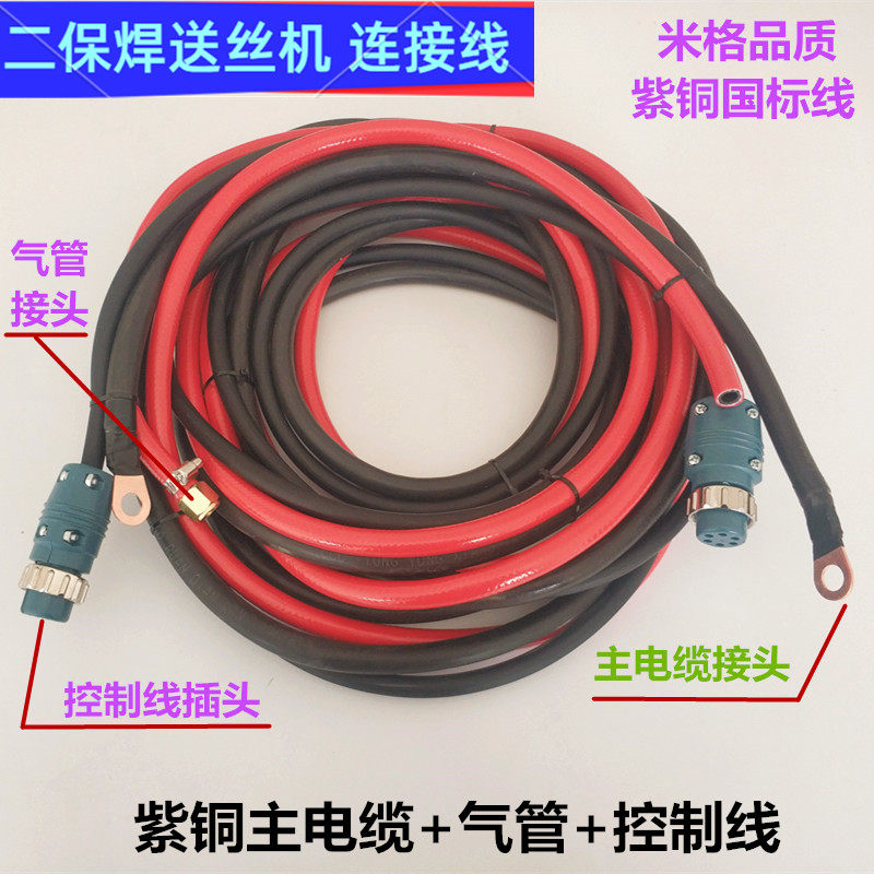 速发七保电六芯二芯控制送丝机中途线气保焊枪焊把铜线气管