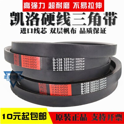 速发凯洛硬线三角带800Li 81 845 850 87286传动带