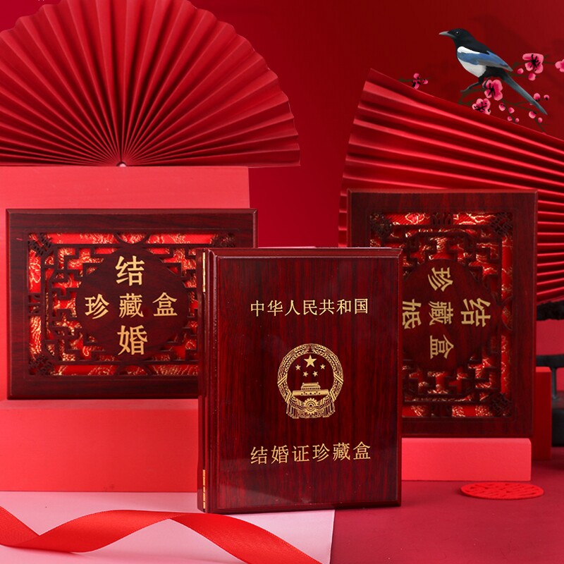 速发婚庆送礼品新婚登记纪念珍藏新子木头收藏盒新郎娘盒结婚证盒