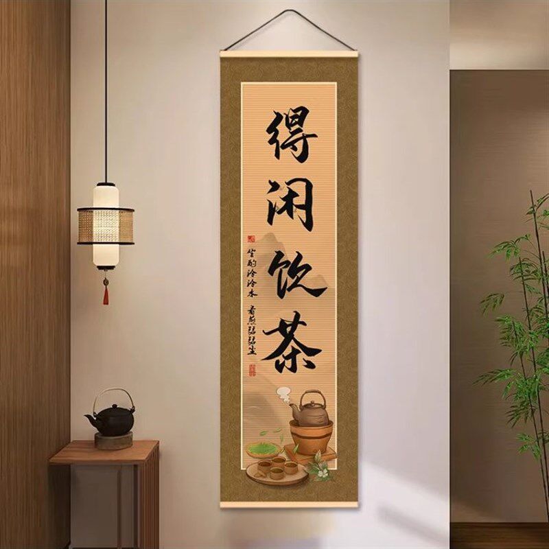 速发人生如茶竖版装饰画客厅走廊无框单联墙面中式文字布艺挂帘