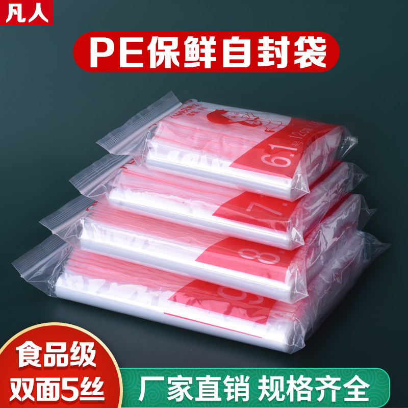 速发5封透明自封袋小号塑封口袋子保鲜收纳密丝袋塑EP料大包装袋