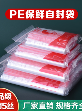 速发5封透明自封袋小号塑封口袋子保鲜收纳密丝袋塑EP料大包装袋