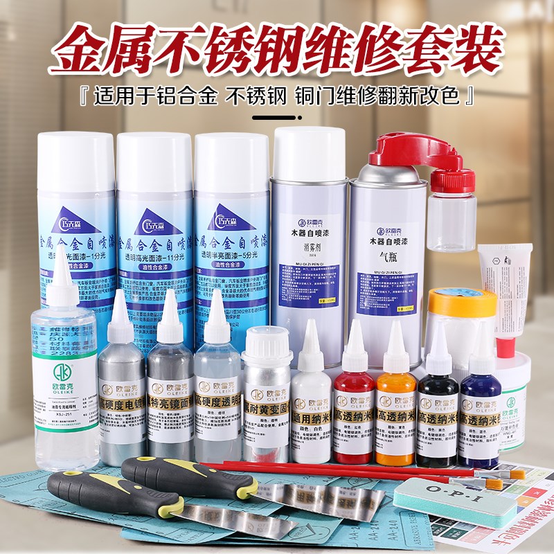 速发金属家具门窗框修补套装不锈钢破损维修金属漆铜门划痕修复