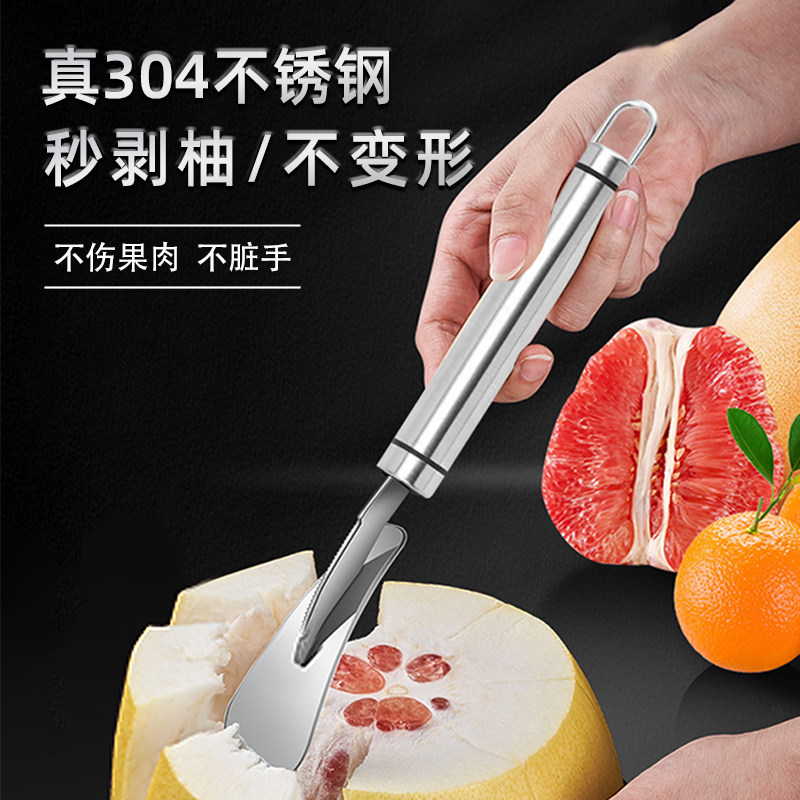 速发剥柚子神器04不锈钢西柚剥皮器蜜果器去皮工橙扒柚子具皮刀开