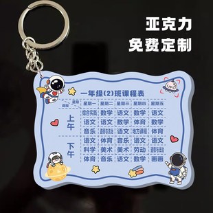 速发装克力课程表挂件扣中小学挂创意亚饰生牌班级课表学习科目计