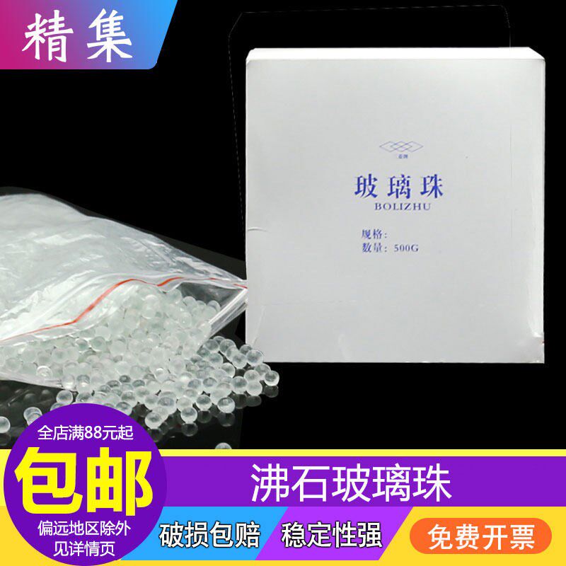 速发实验室沸石玻璃珠500g加热实验防爆石防溅球-4mm 5-6mm 7-8mm