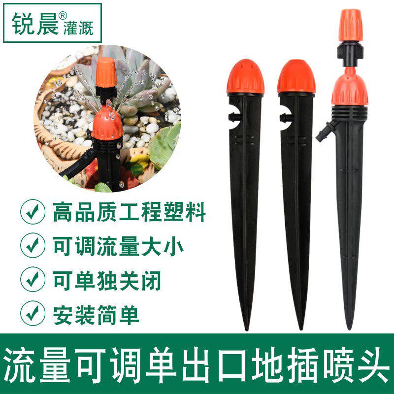 速发微喷可调地插喷滴一体喷头8孔滴头滴灌果园果树喷灌配4/7毛管