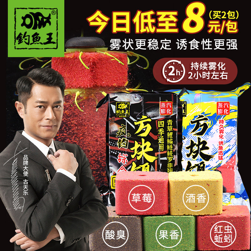 速发钓鱼王鲢鱅方块饵料打翻版爆炸鈎大师抛竿专用野钓酸臭味