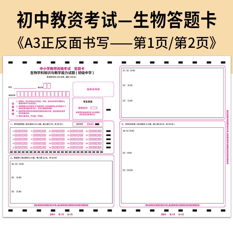 速发中小学教师资格答题卡美术学科知识与教学能力初级中学120g双