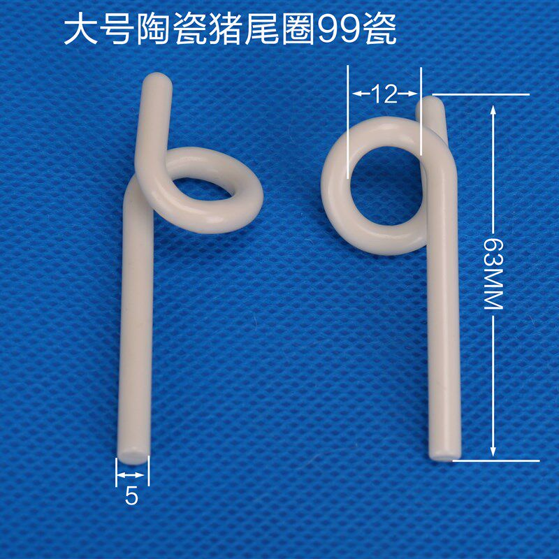 速发陶瓷猪尾巴/导丝器/导丝钩/猪尾圈/直径5MM/长6M/孔12MM 瓷