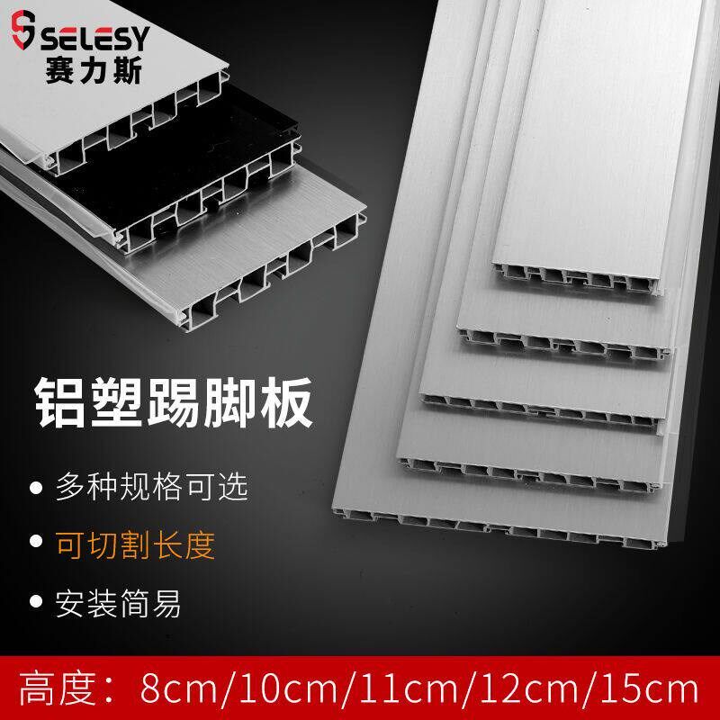 速发厨房铝塑踢脚板橱柜踢脚线厨柜踏脚板铝塑挡水板地脚线底部挡