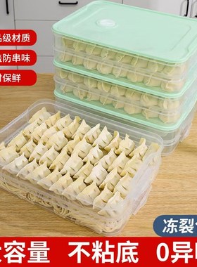 速发饺子盒家保水饺混鲜盒冰箱用沌冷冻盒收纳盒子多层带盖子tyk1
