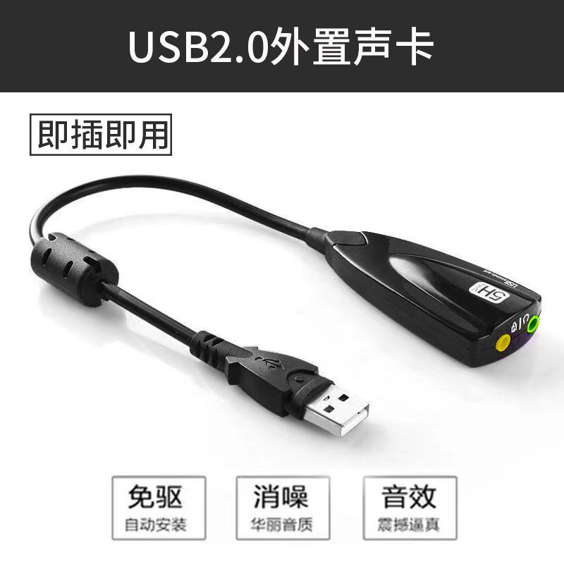速发外置声卡双耳机电风克转换器麦脑免驱台式机用外接
