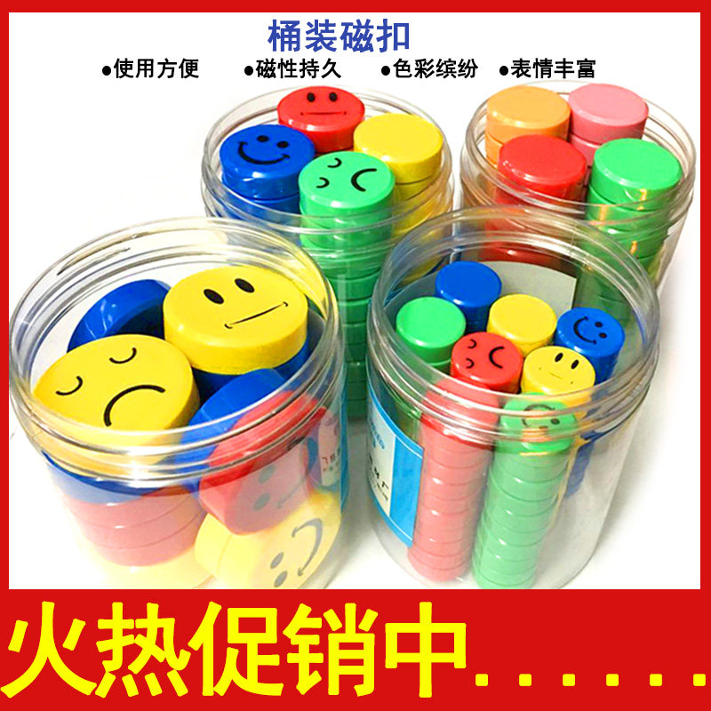 速发磁性平面磁铁强力留言贴幼儿园磁扣小号笑脸吸铁石教学公开课