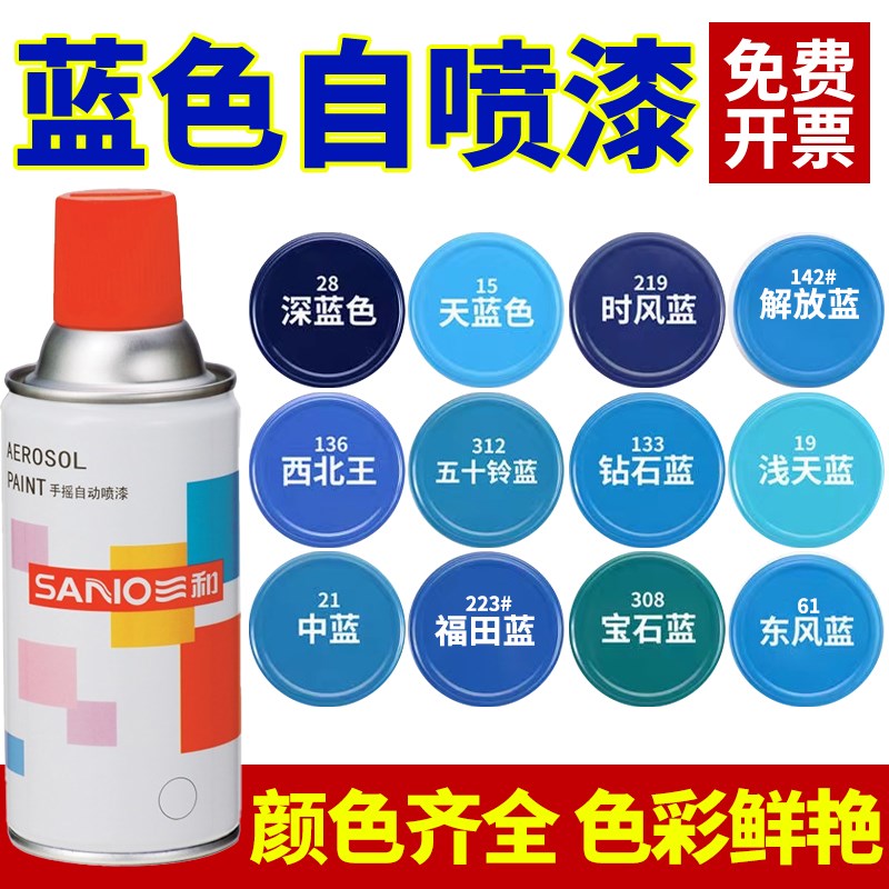 手摇自动喷漆R500宝劳尔r5002群青蓝色自喷漆防锈漆