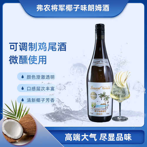 椰子烘焙露酒弗农将军
