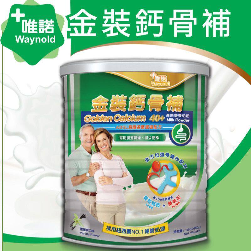 香港正品WAYNOLD唯诺金装钙骨补高钙低脂补钙奶粉1800g