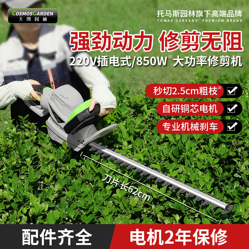 天朗电动绿篱机家用插电式绿化修剪机绿篱剪篱笆剪刀茶园林修枝机