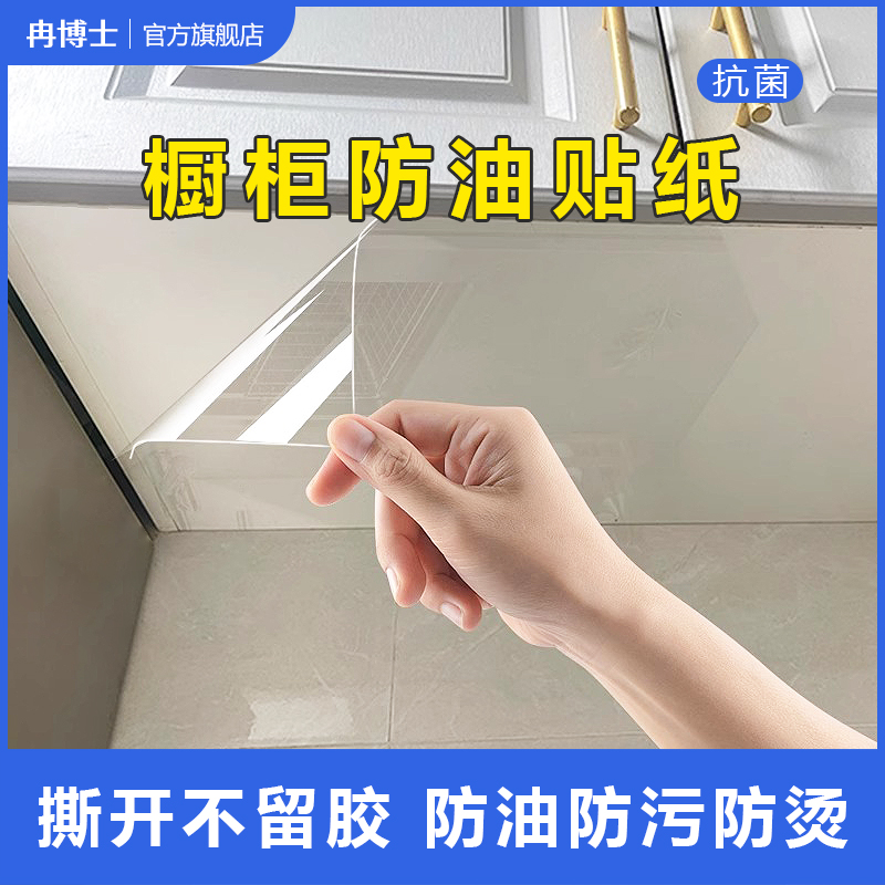 厨房吊柜防油贴纸防水蒸汽墙贴防潮自粘橱柜子底部透明防油烟贴膜