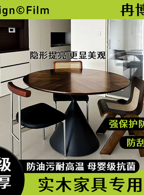 哑光家具贴膜耐高温防烫1.8米实木圆桌餐桌子茶几桌面磨砂保护膜