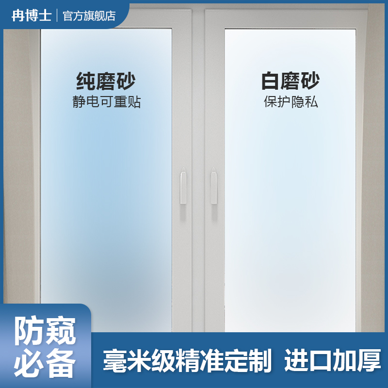 卫生间磨砂玻璃隐私膜透光不透明浴室厕所贴膜窗户防走光偷窥贴纸