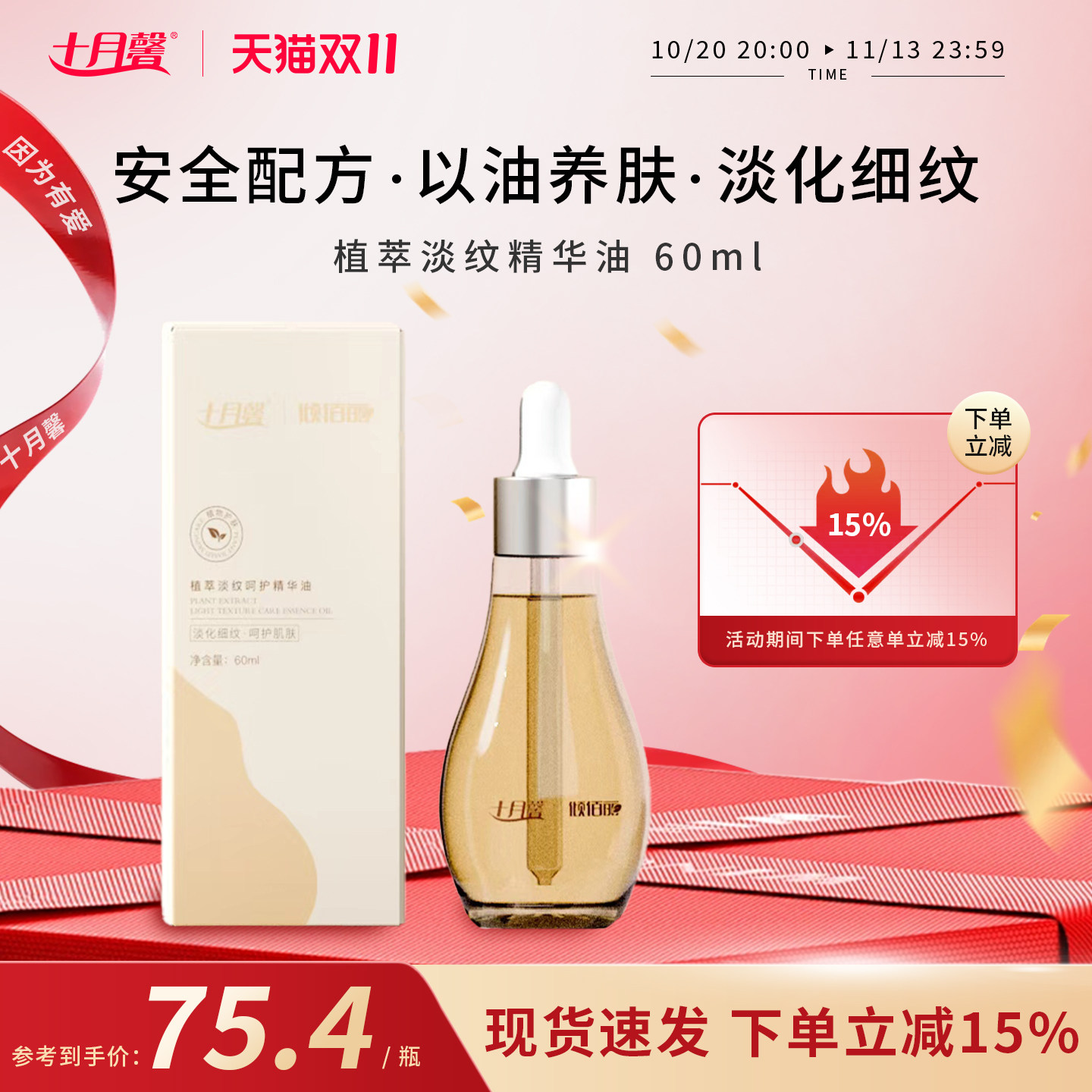 十月馨植萃淡纹呵护精华油妊娠油身体护理紧致60ml