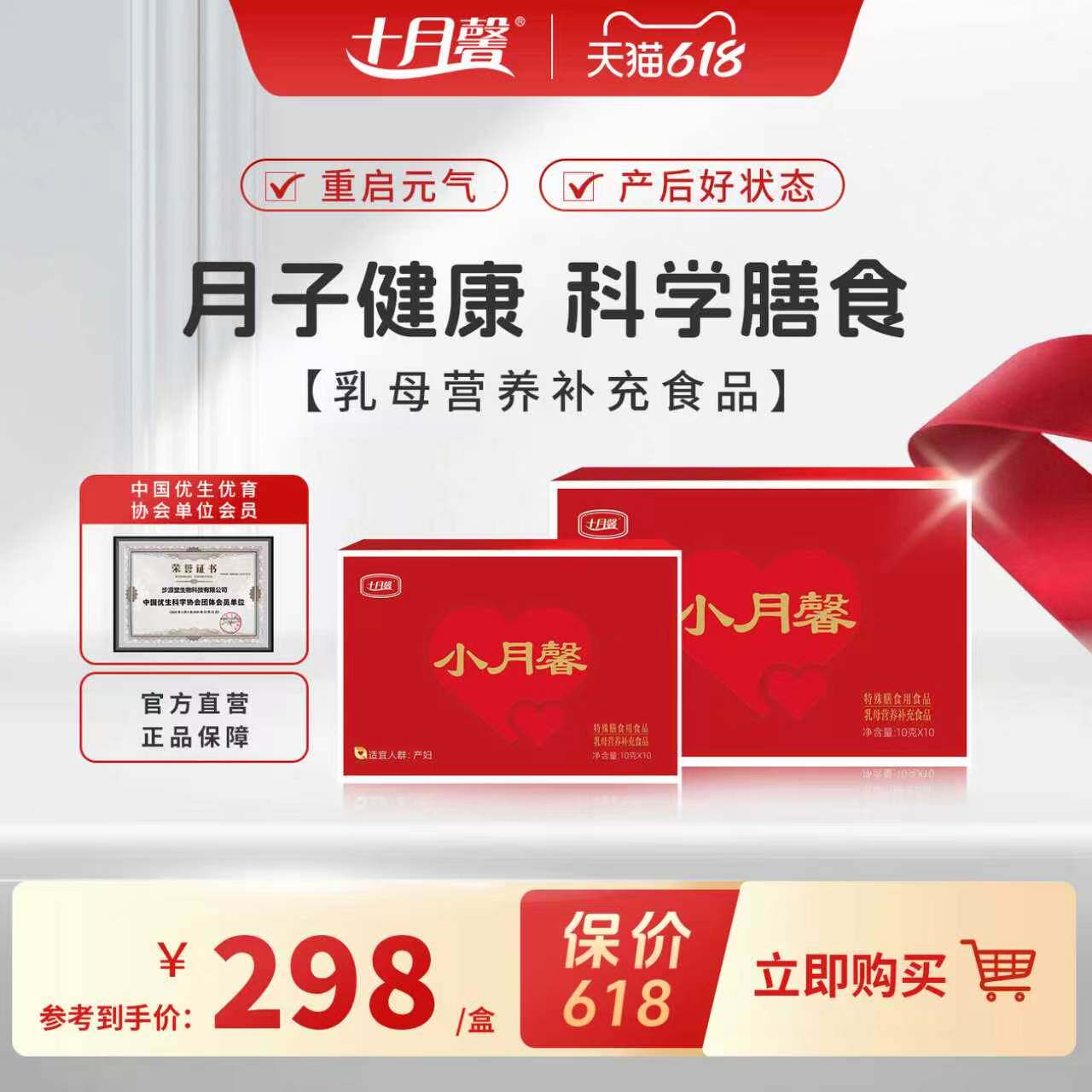 十月馨官方直营小月馨产妇乳母营养包小产补气血恢复调理营养补充