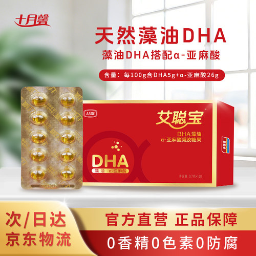 十月馨dha藻油孕妇专用营养补充
