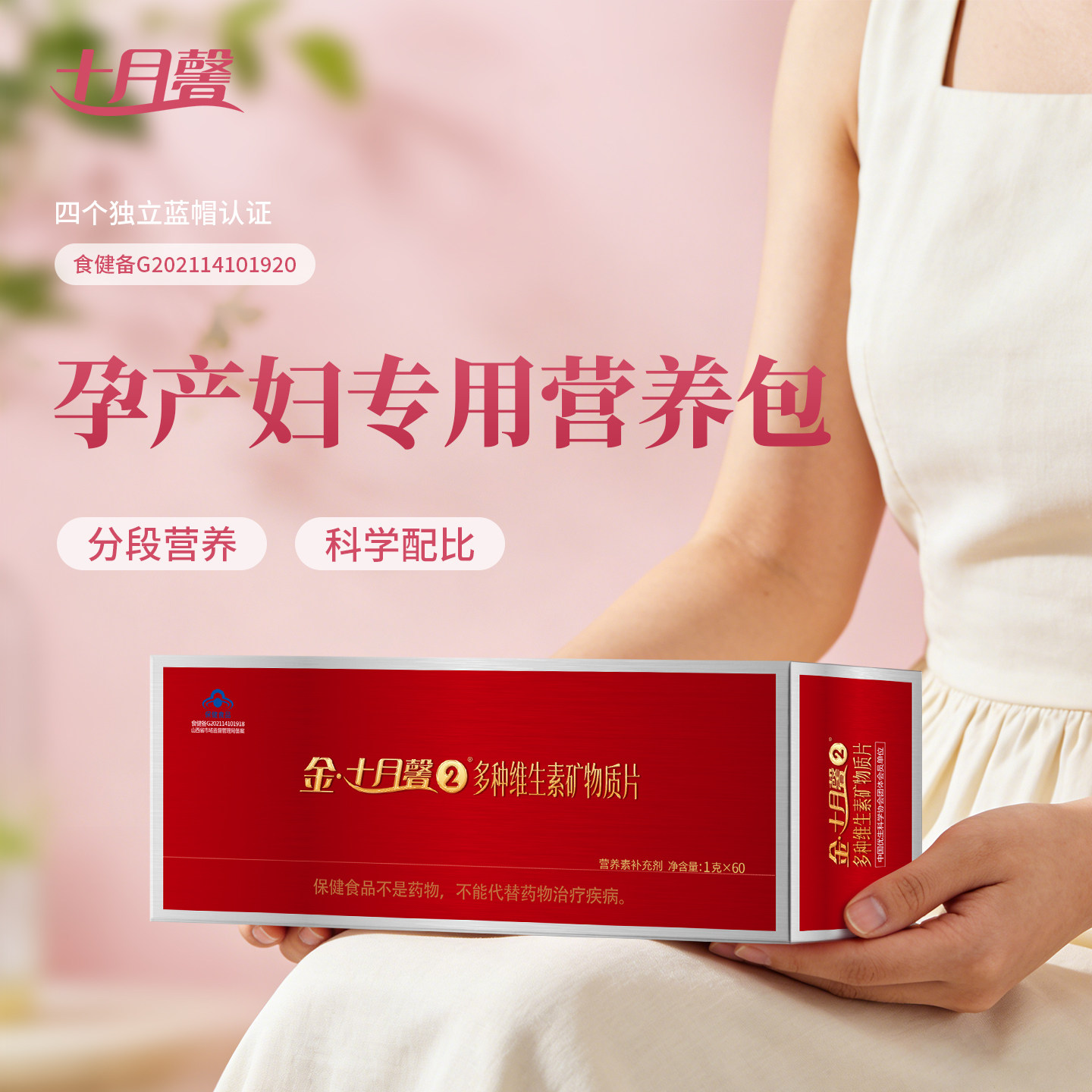 【官方直营】十月馨2段复合维生素孕妇备孕怀孕叶酸营养补充60片