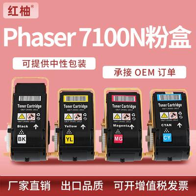 适用施乐7100n粉盒XeroxPhaser7100DN打印机碳粉106R02605墨盒
