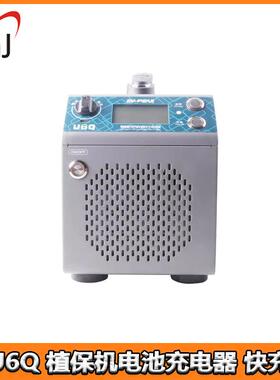 U6Q平衡充电器4通道60A3000W15分钟快充高压植保机电池