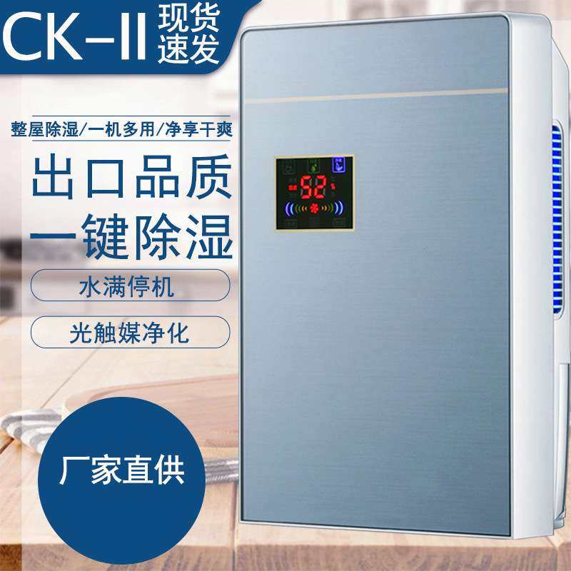 CKII除湿机家用卧室除湿器地下室小型内吸湿干燥除潮抽湿器防潮机