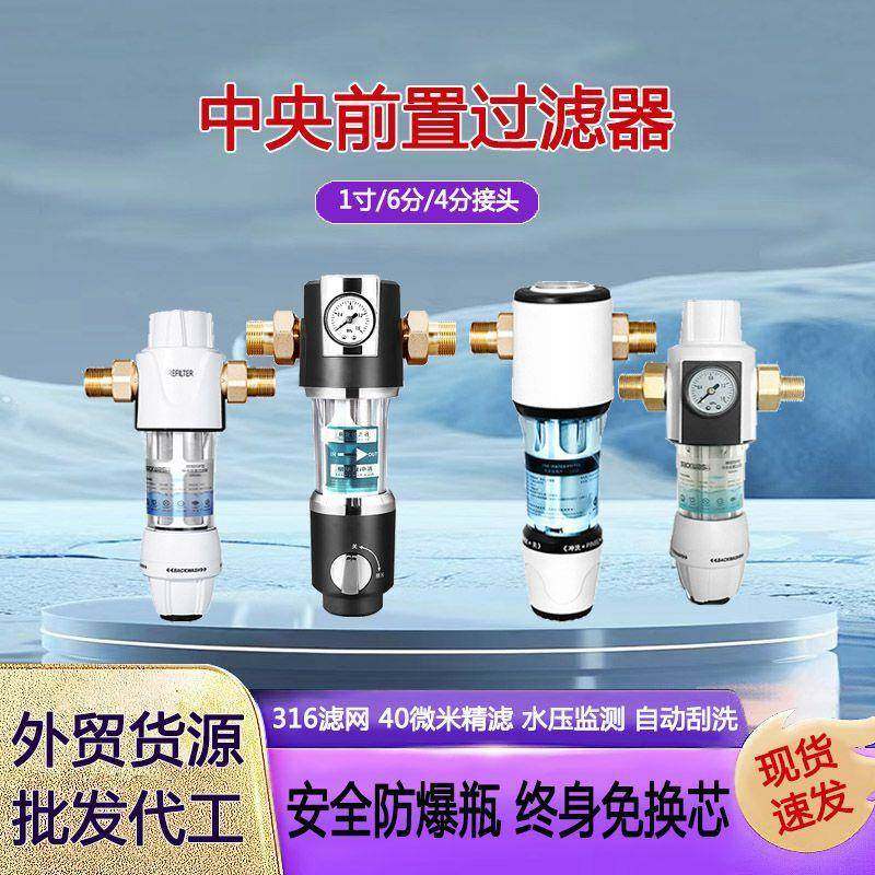 高端万向前置过滤器反冲洗家用商用大流量中央全屋前置工厂